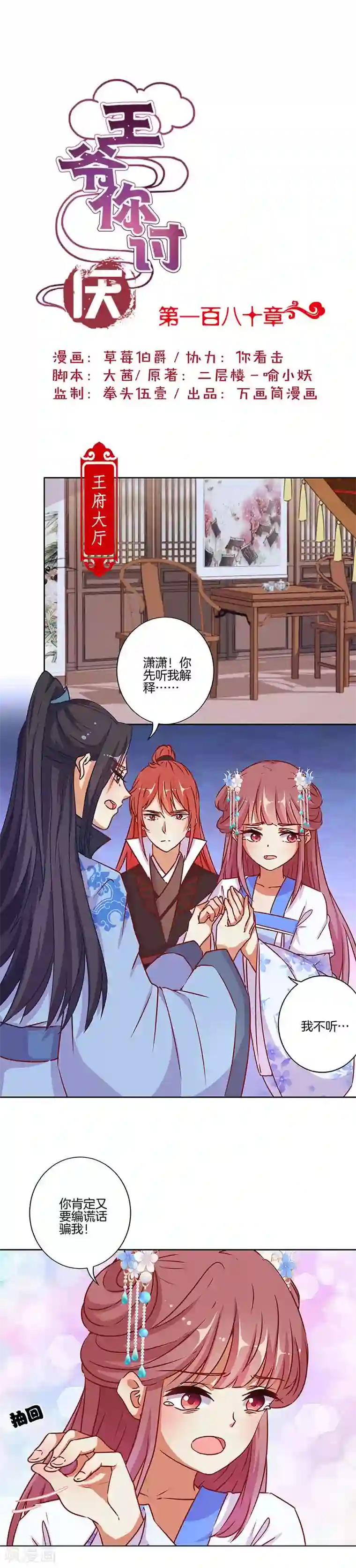 王爷你讨厌第180话