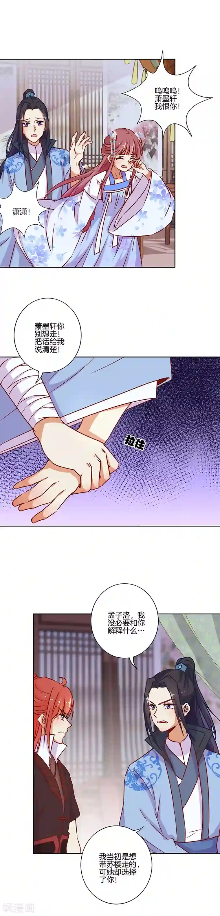 王爷你讨厌第180话