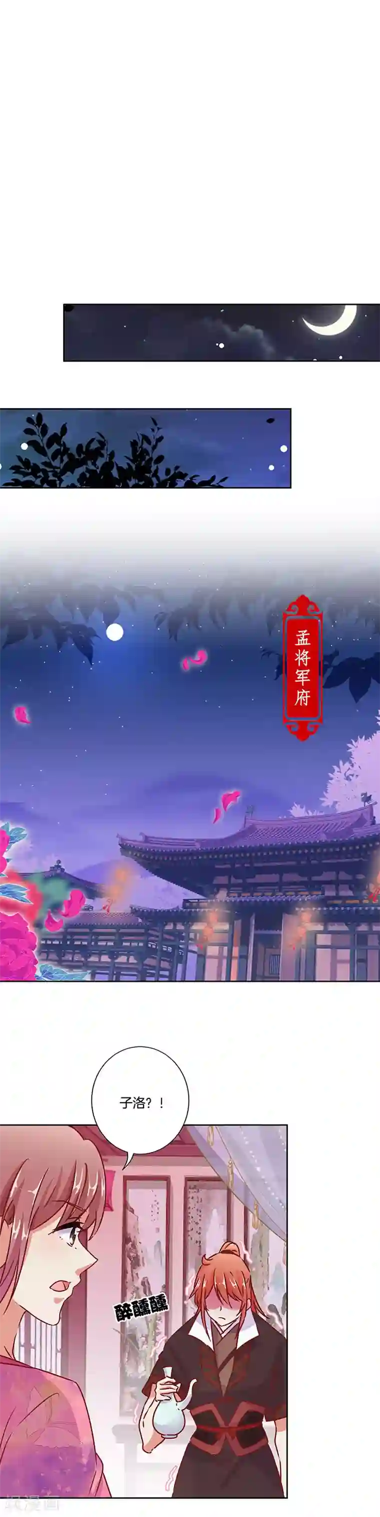 王爷你讨厌第180话