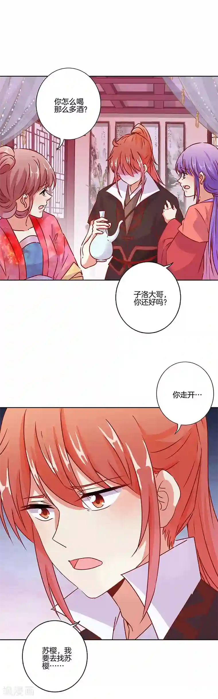 王爷你讨厌第180话