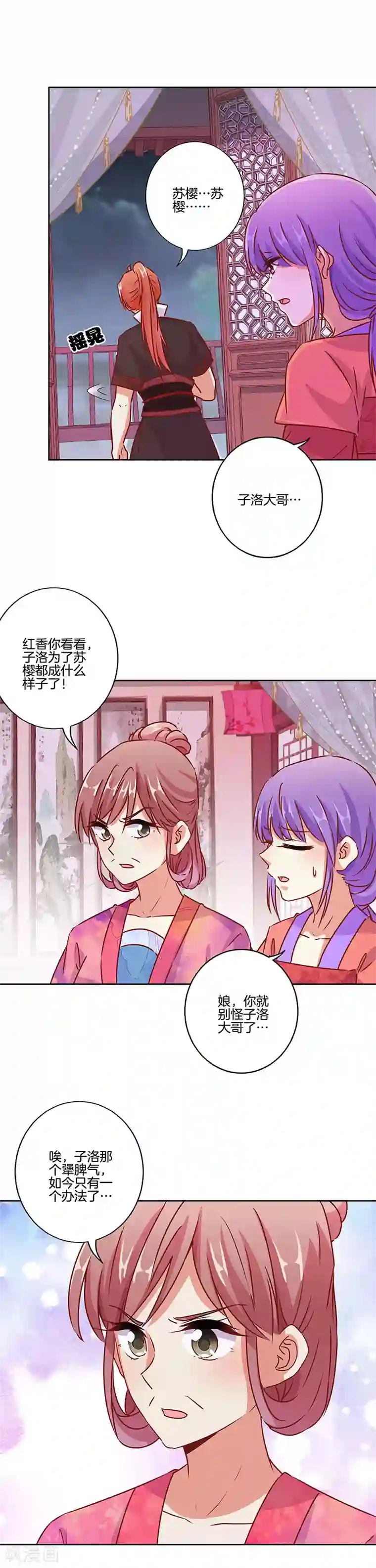 王爷你讨厌第180话