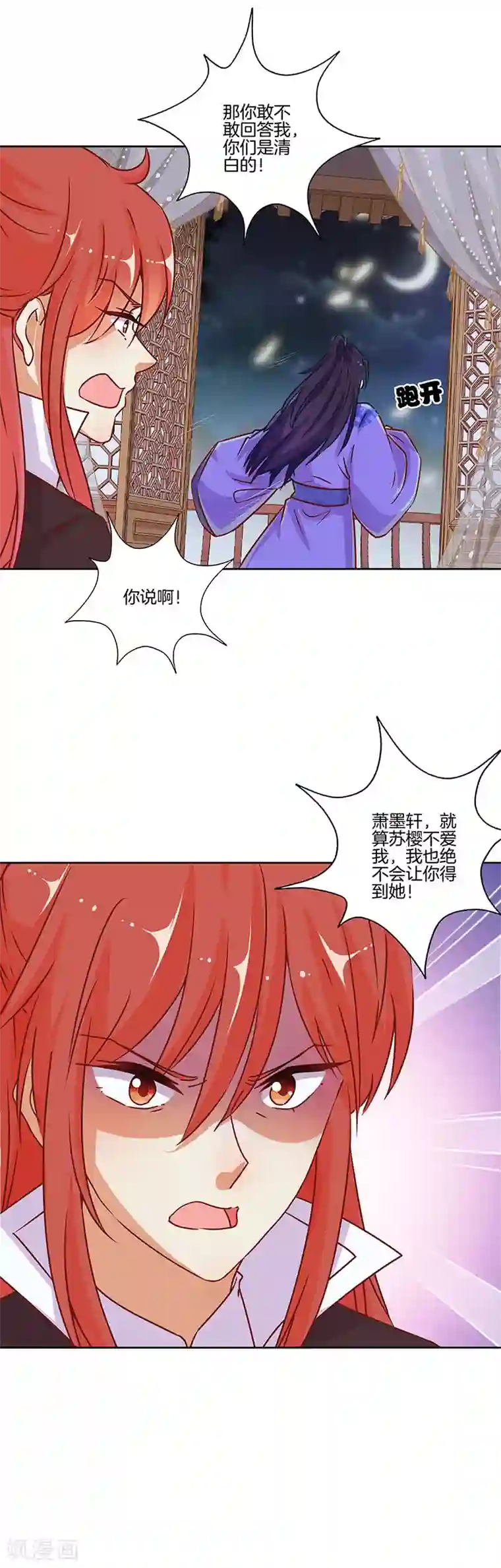 王爷你讨厌第180话