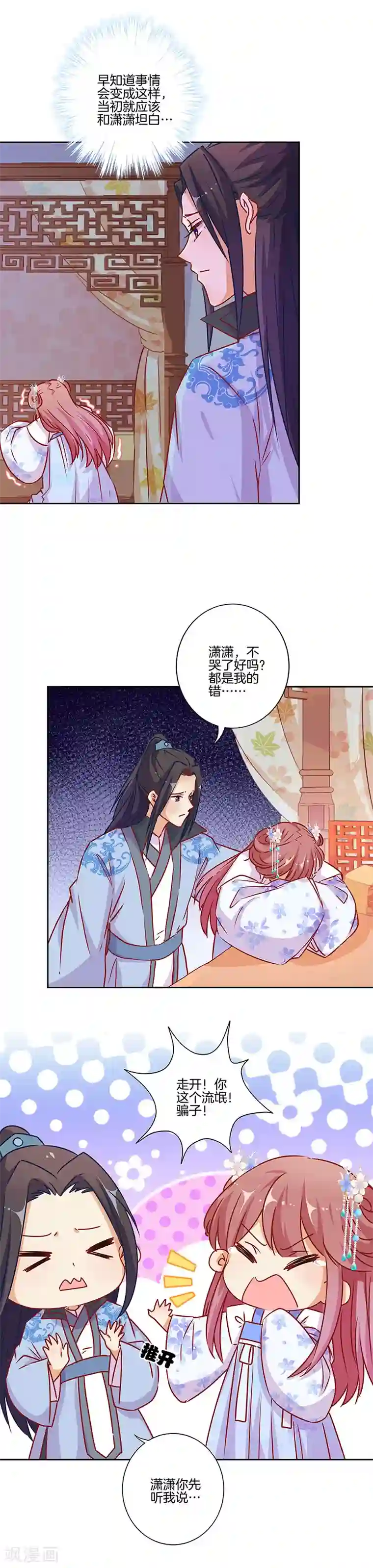王爷你讨厌第180话