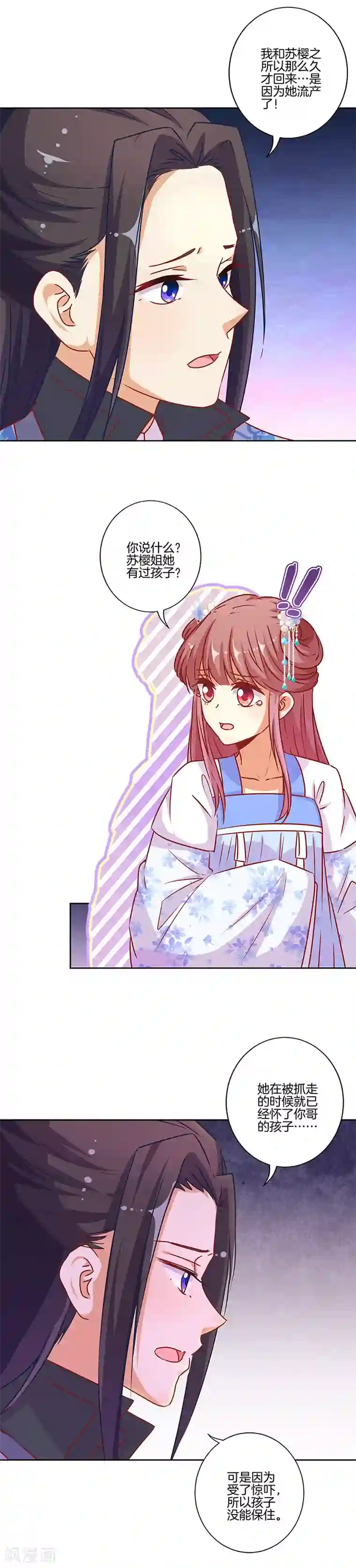 王爷你讨厌第180话