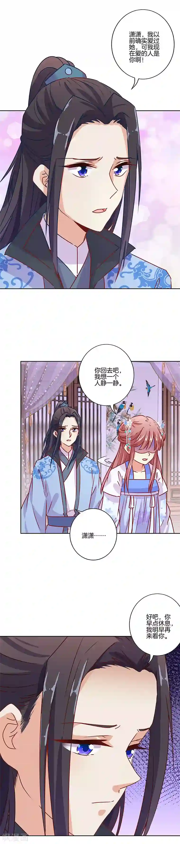 王爷你讨厌第180话