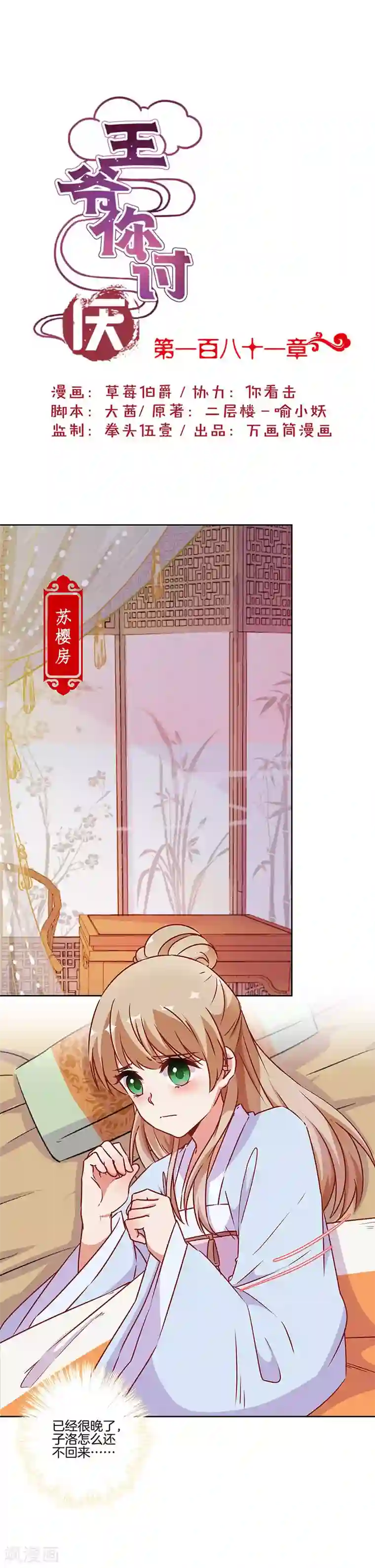 王爷你讨厌第181话