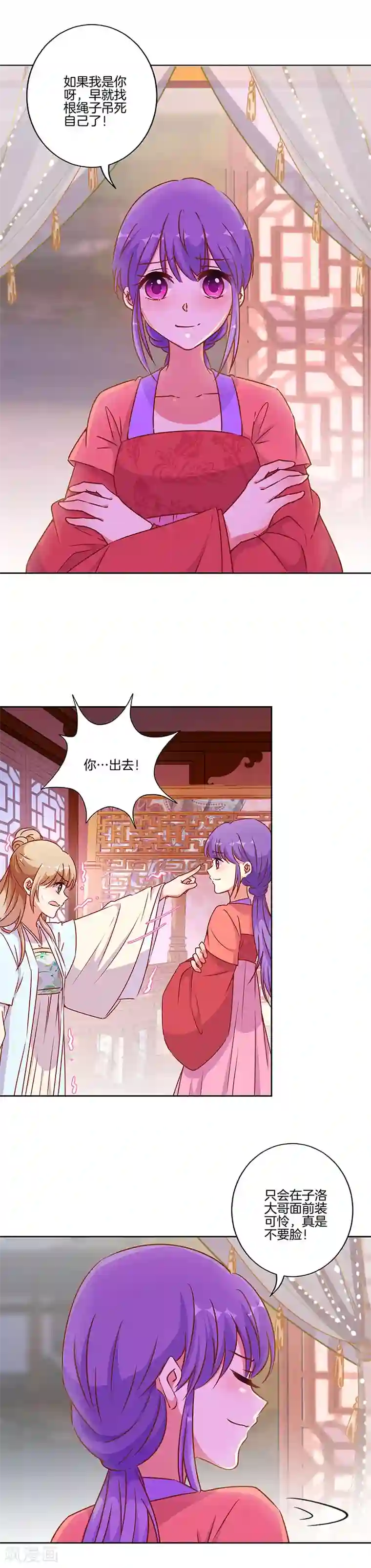 王爷你讨厌第181话