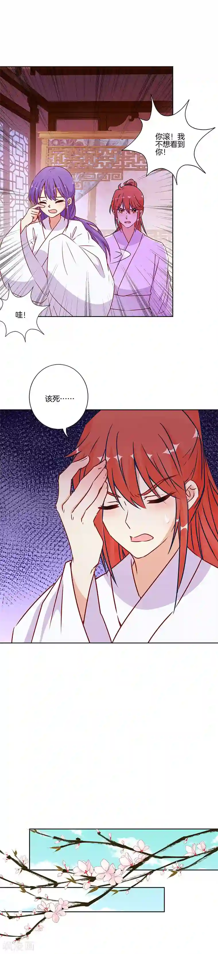 王爷你讨厌第181话