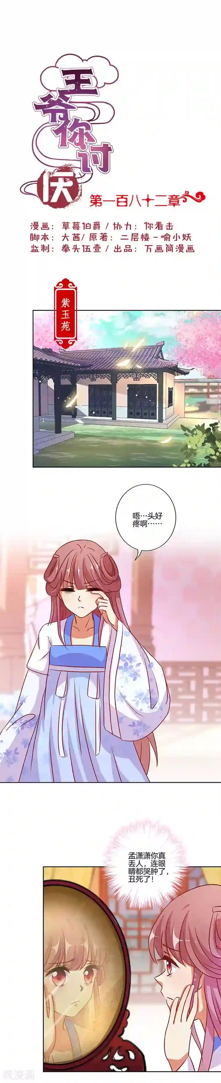 王爷你讨厌第182话