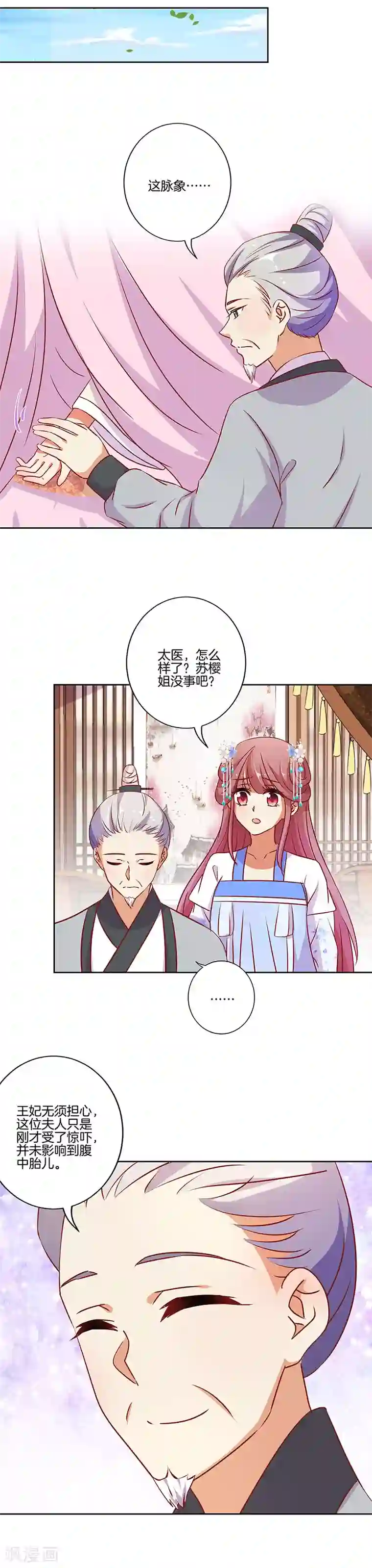 王爷你讨厌第182话