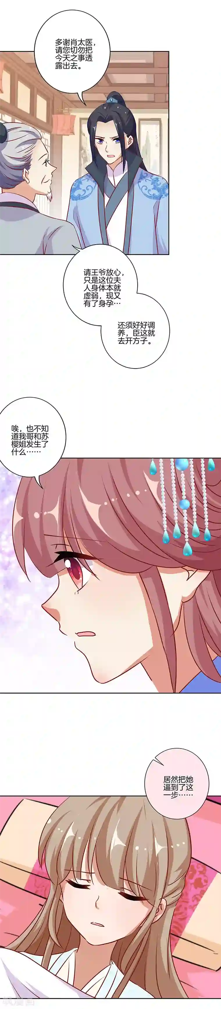 王爷你讨厌第182话