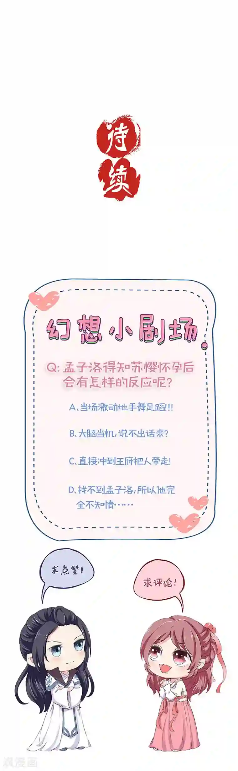 王爷你讨厌第182话