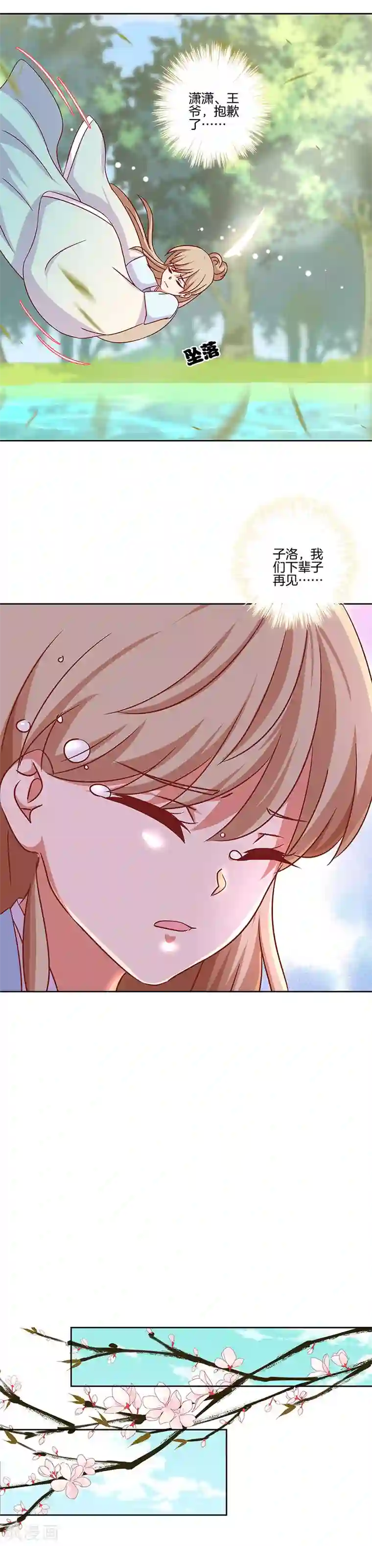 王爷你讨厌第182话