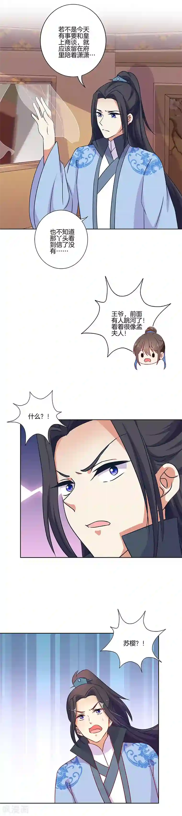 王爷你讨厌第182话