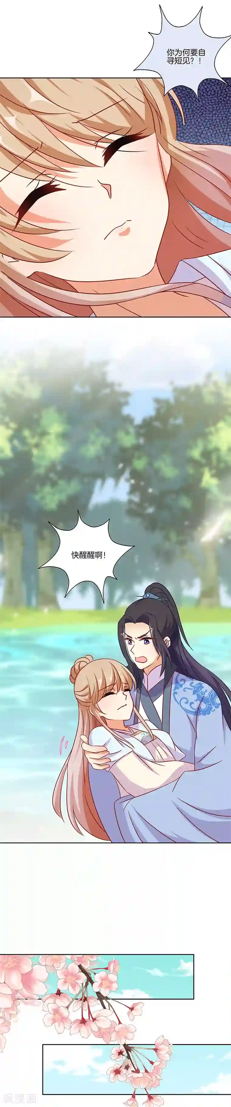 王爷你讨厌第182话