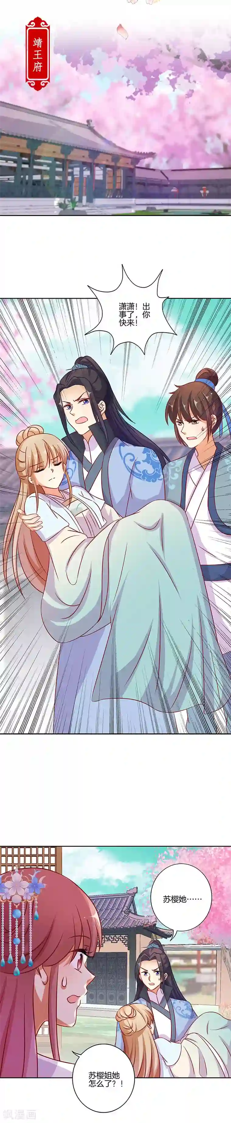 王爷你讨厌第182话