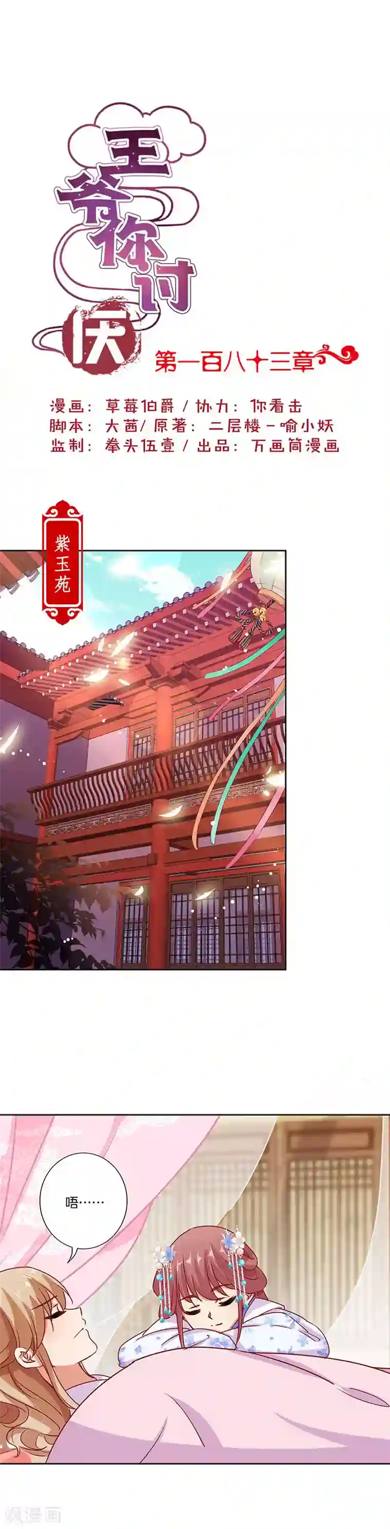 王爷你讨厌第183话