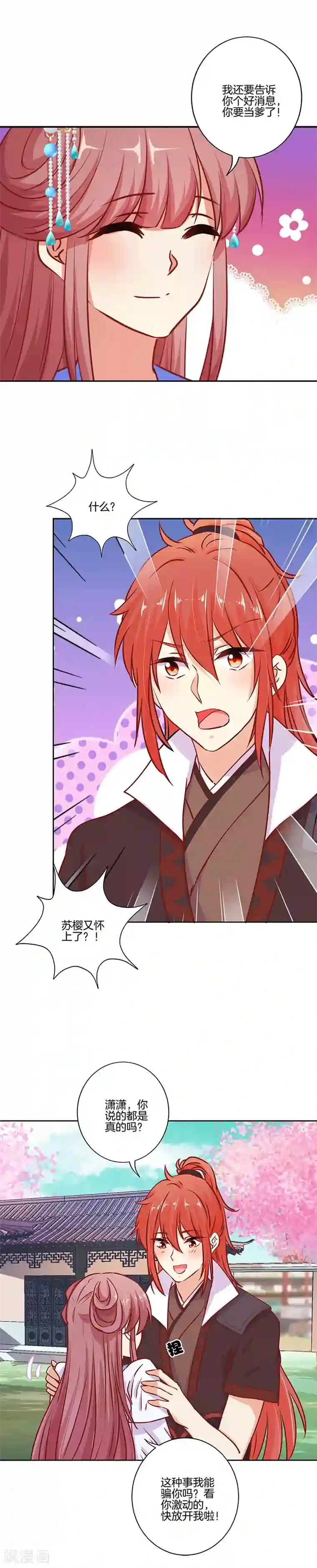 王爷你讨厌第183话