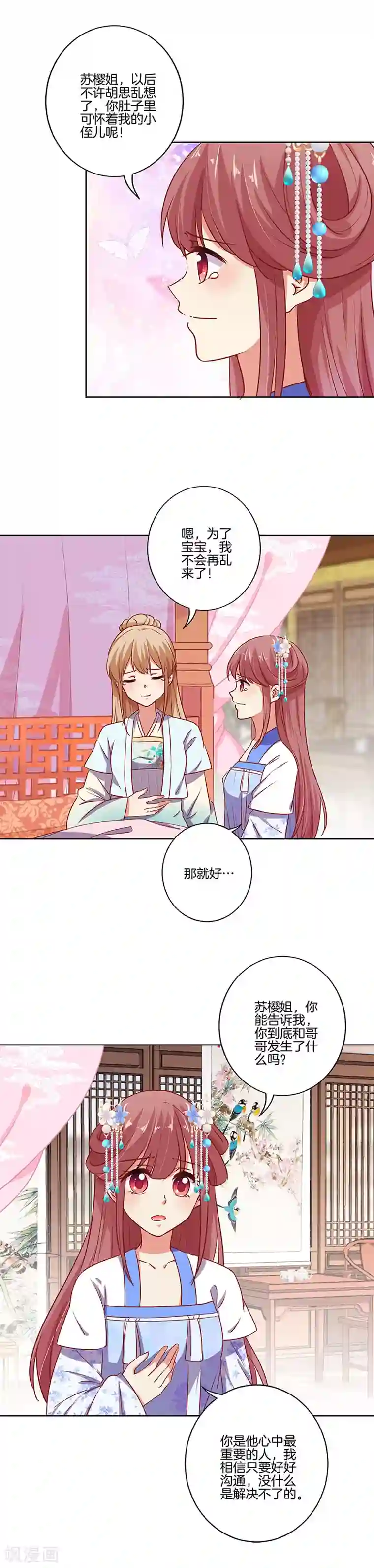 王爷你讨厌第183话