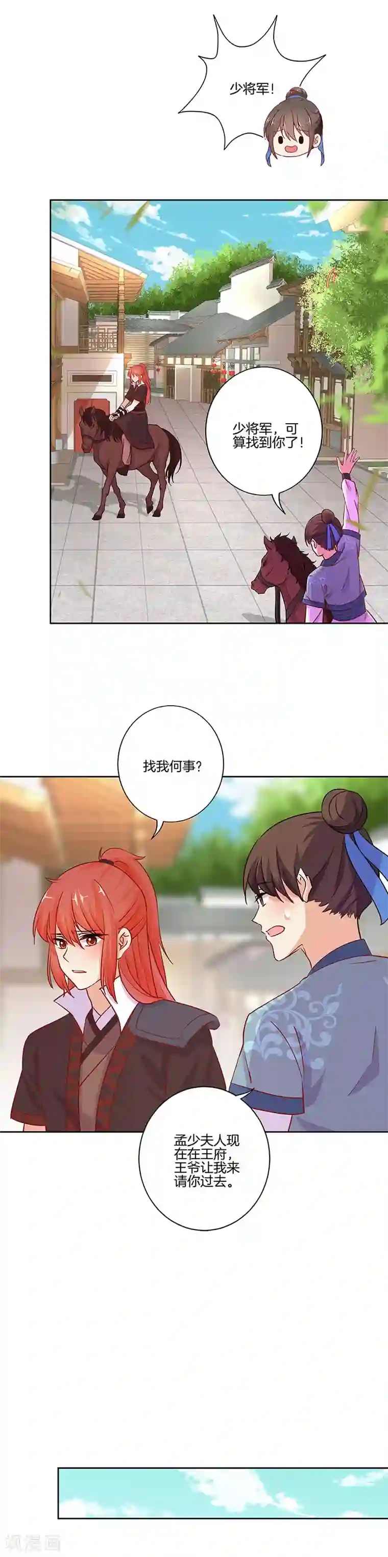 王爷你讨厌第183话