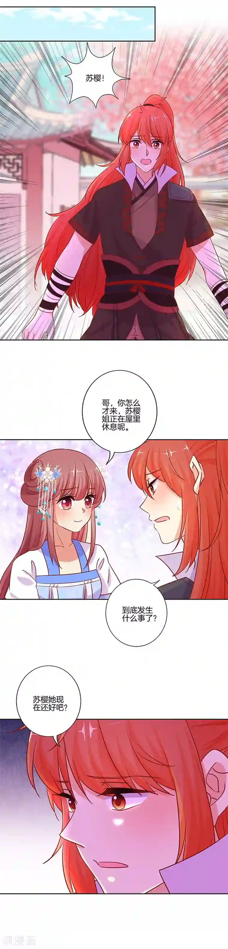 王爷你讨厌第183话