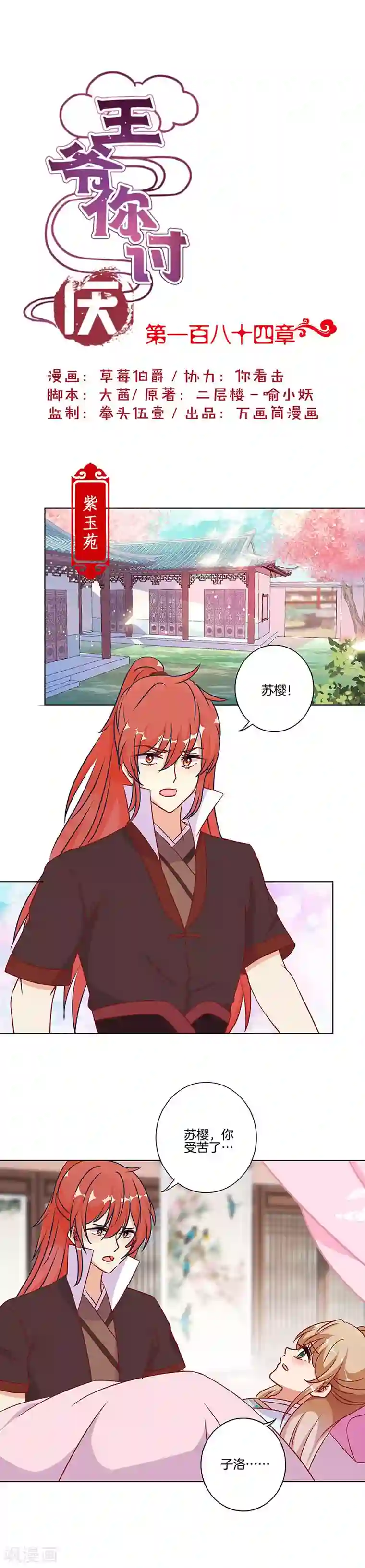 王爷你讨厌第184话