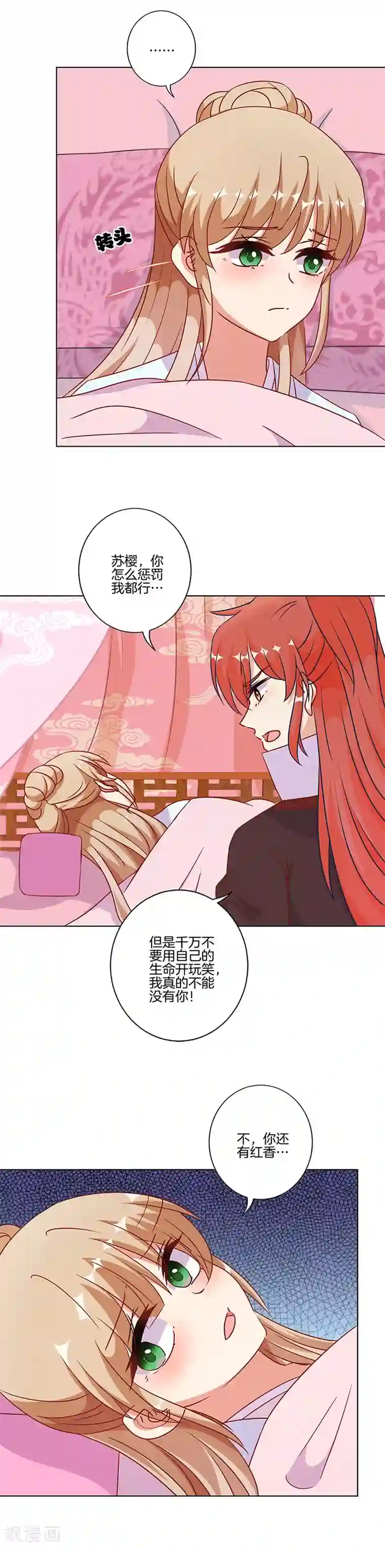 王爷你讨厌第184话