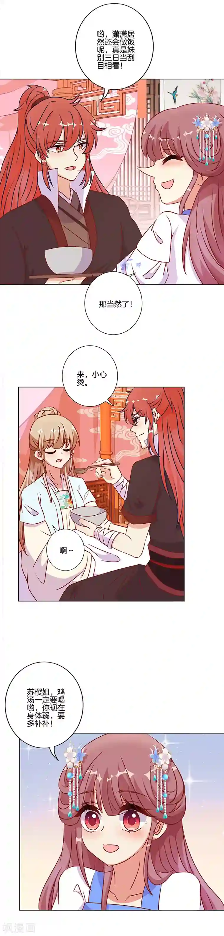 王爷你讨厌第184话