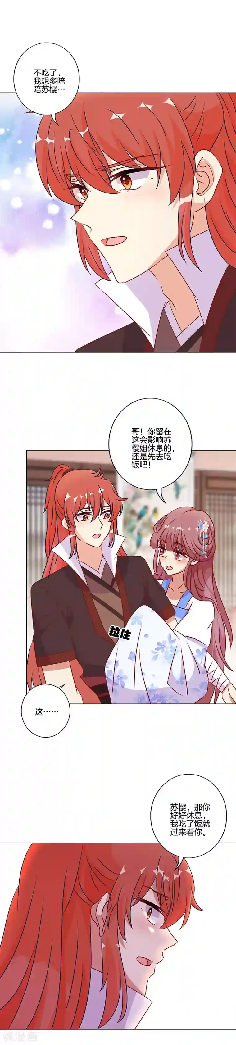 王爷你讨厌第184话