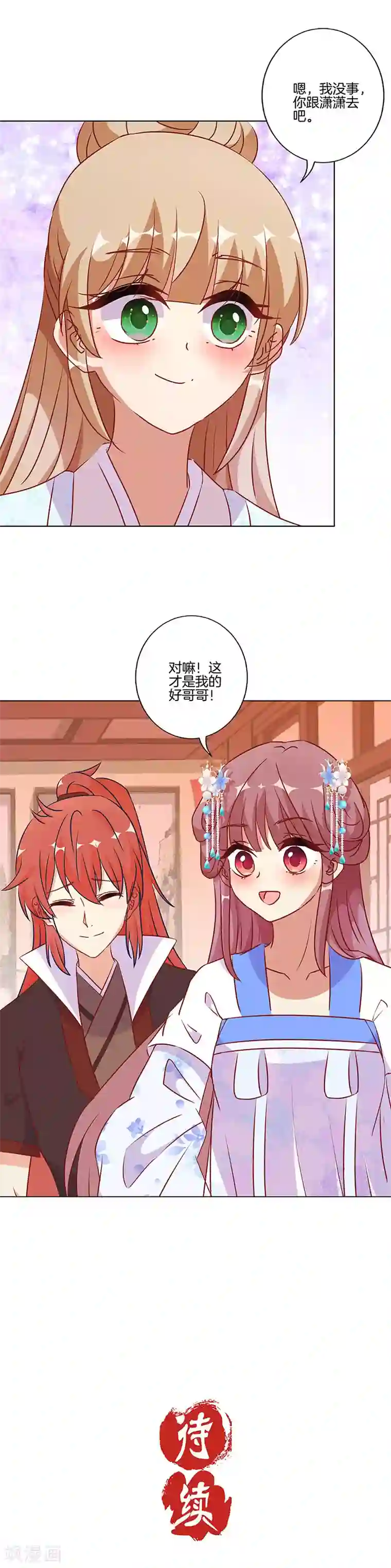 王爷你讨厌第184话