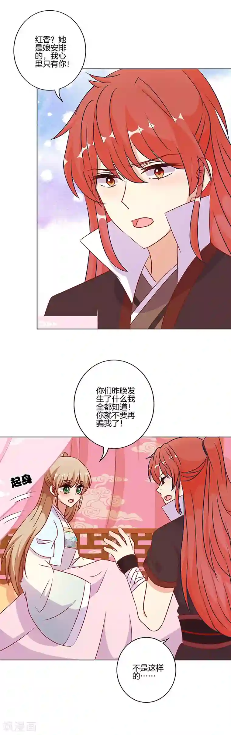 王爷你讨厌第184话