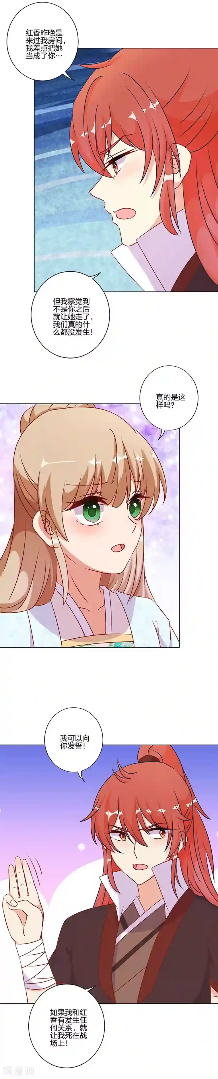 王爷你讨厌第184话