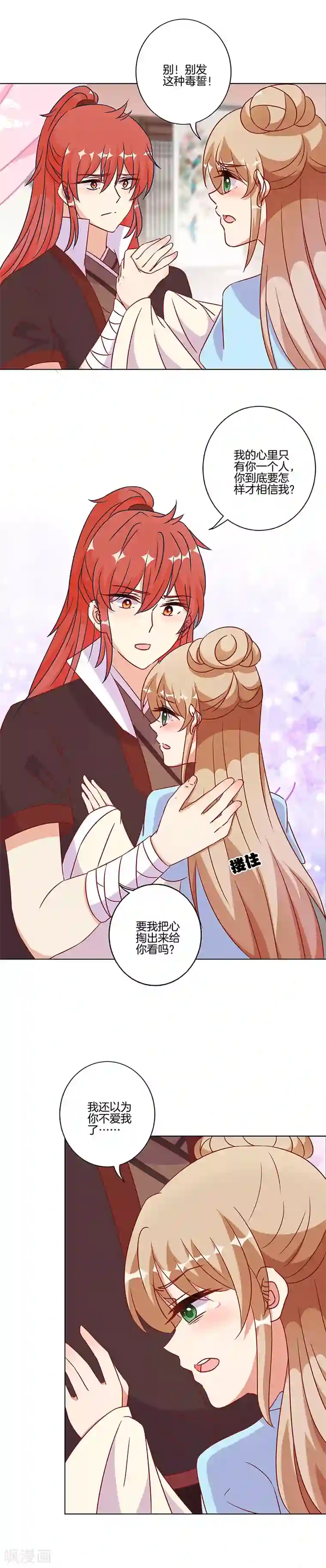 王爷你讨厌第184话