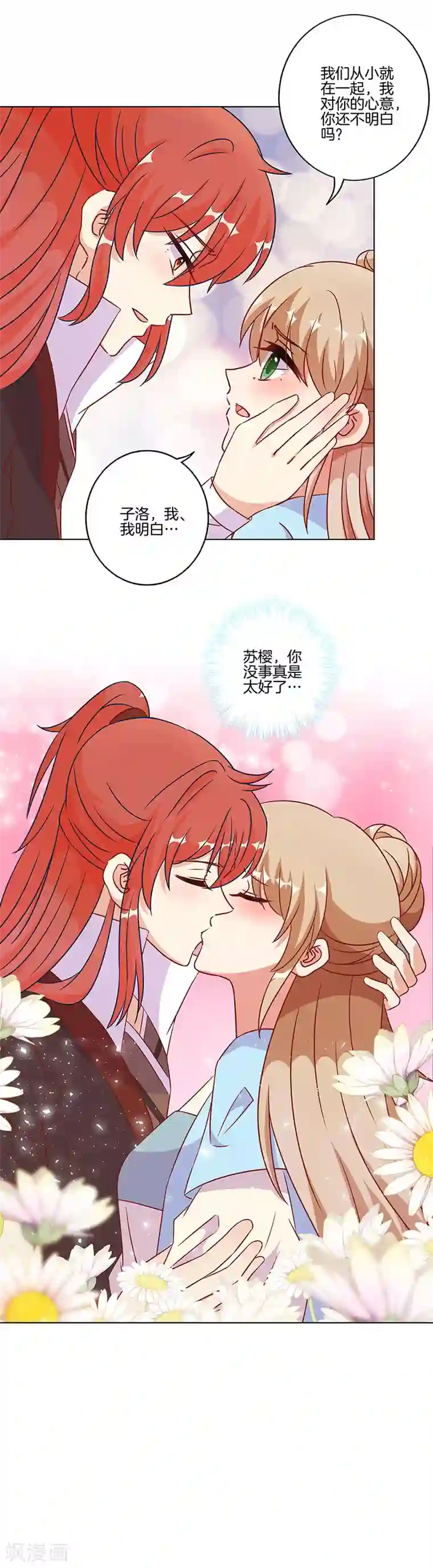 王爷你讨厌第184话