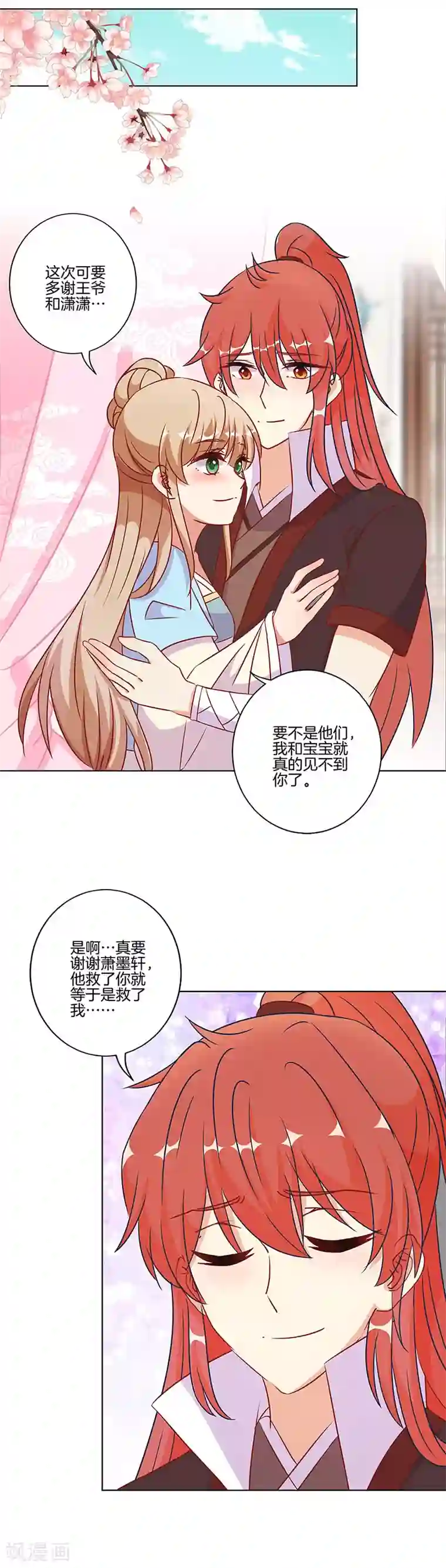 王爷你讨厌第184话