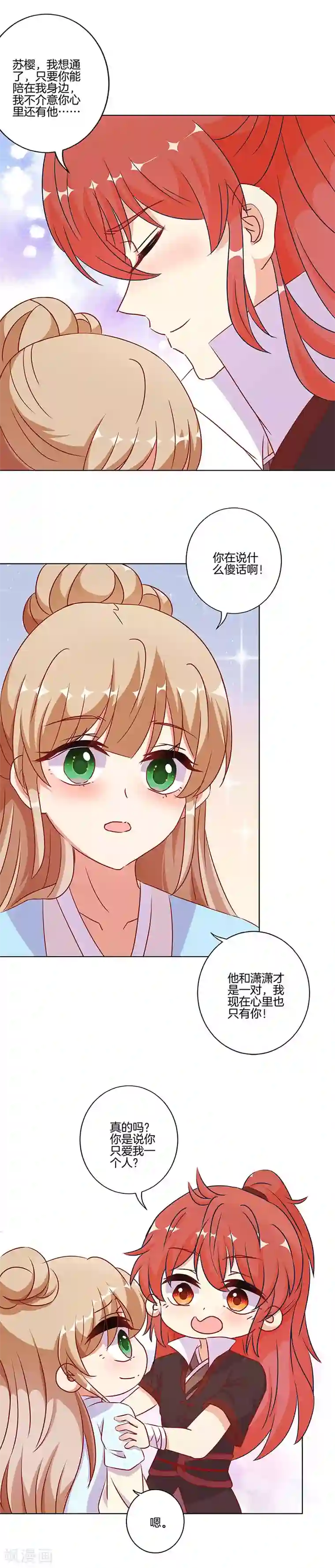 王爷你讨厌第184话