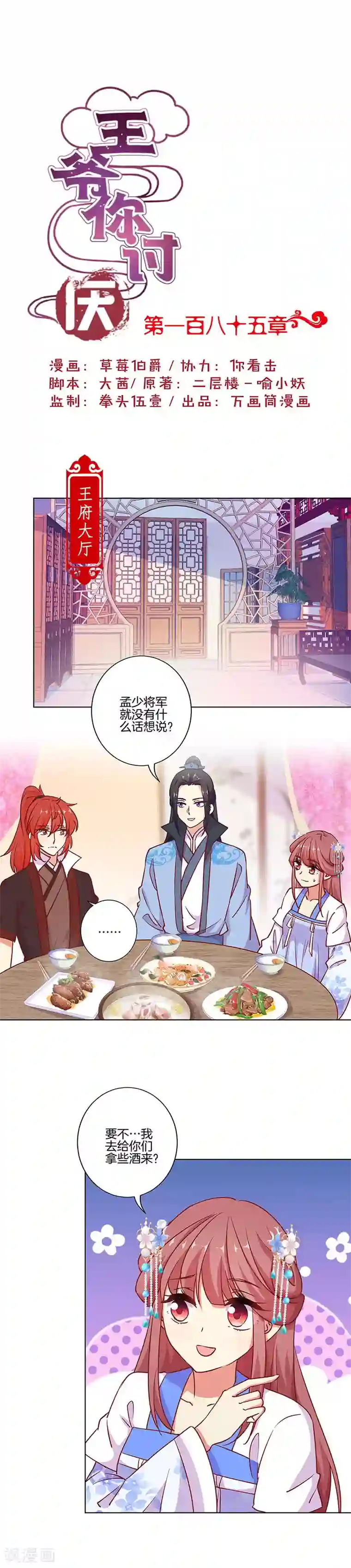 王爷你讨厌第185话