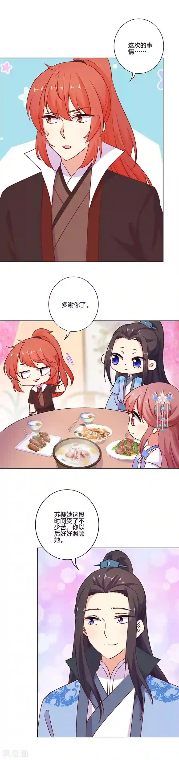 王爷你讨厌第185话