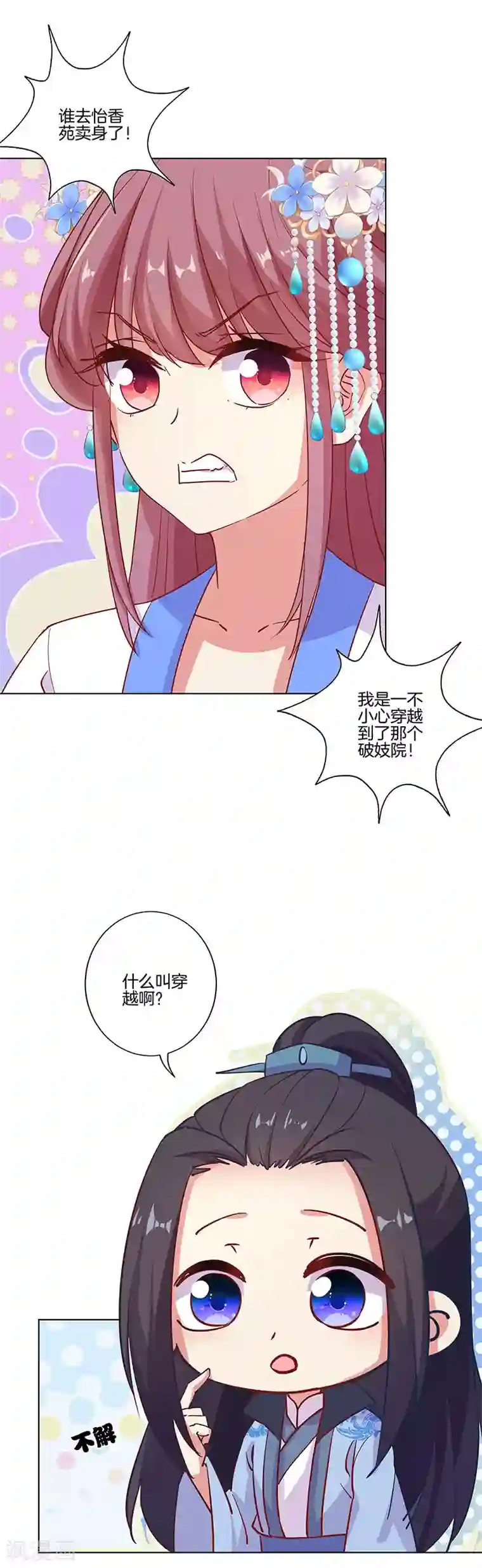 王爷你讨厌第185话