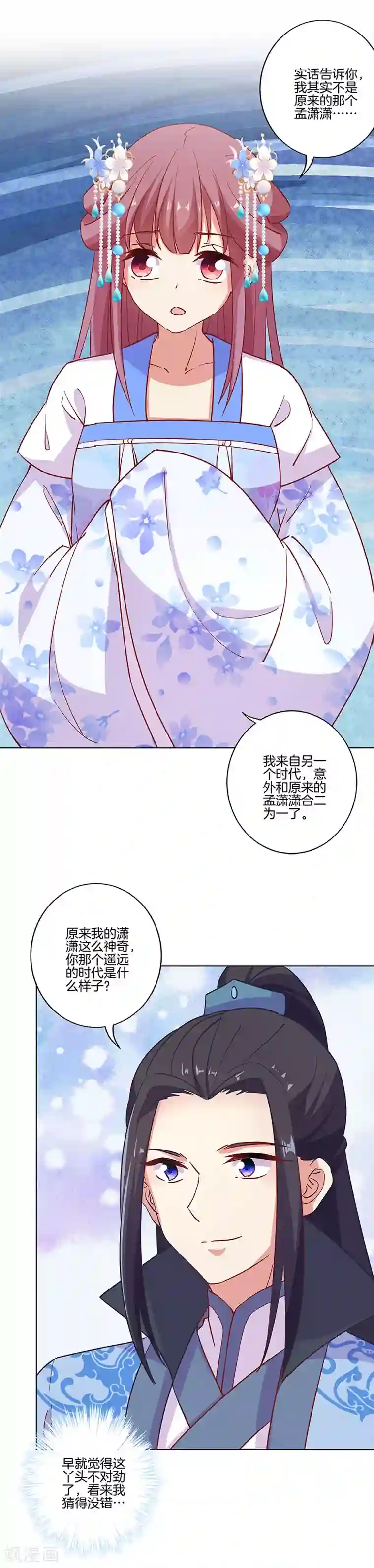 王爷你讨厌第185话