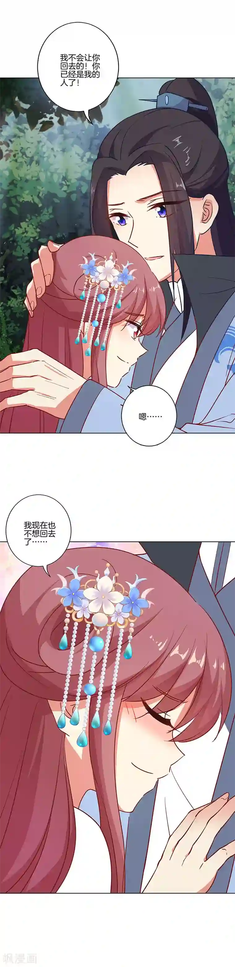 王爷你讨厌第185话