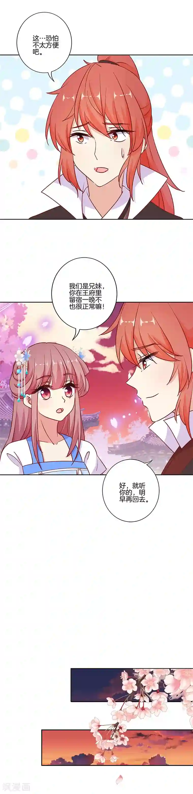 王爷你讨厌第185话