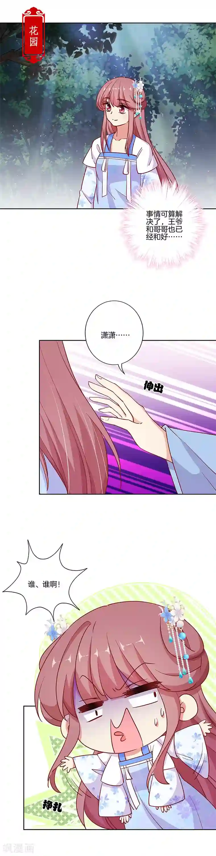 王爷你讨厌第185话