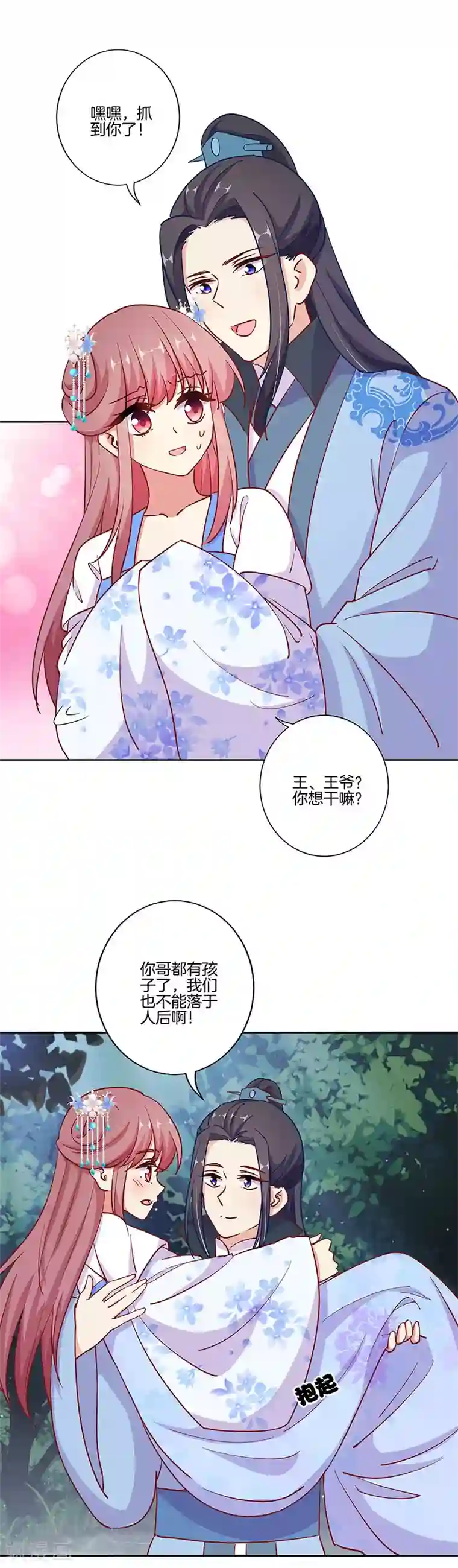 王爷你讨厌第185话