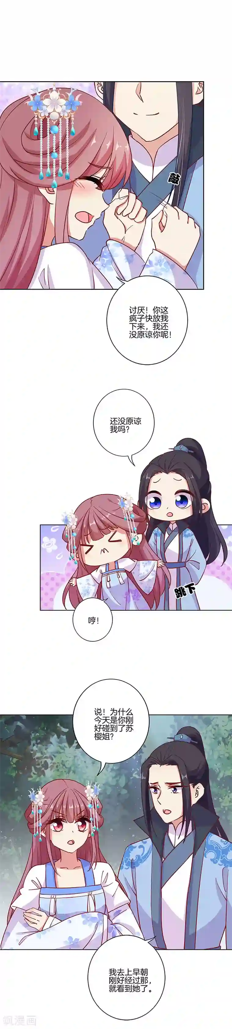 王爷你讨厌第185话