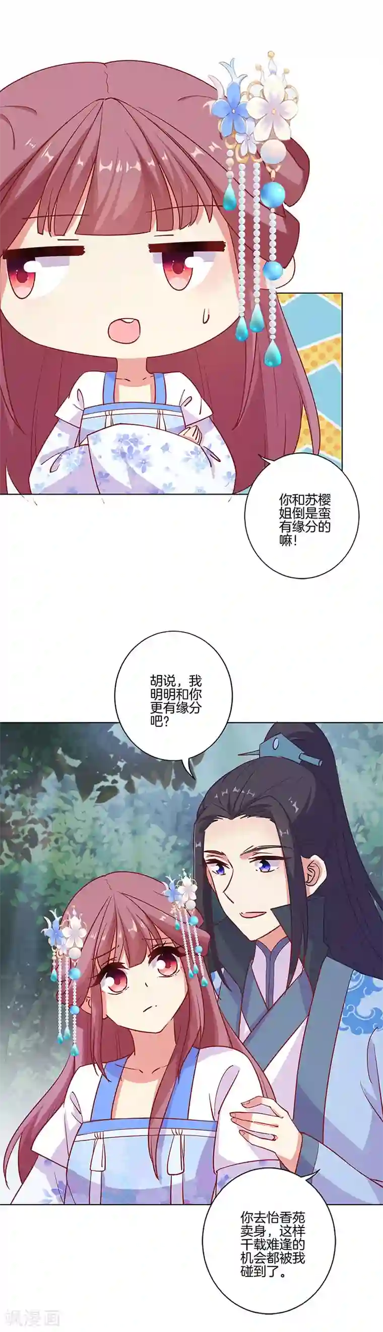 王爷你讨厌第185话