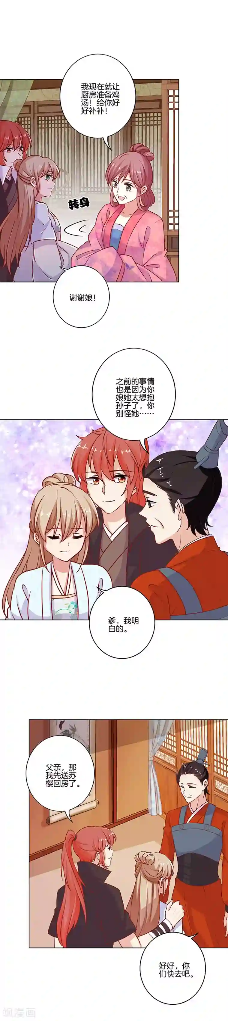 王爷你讨厌第186话