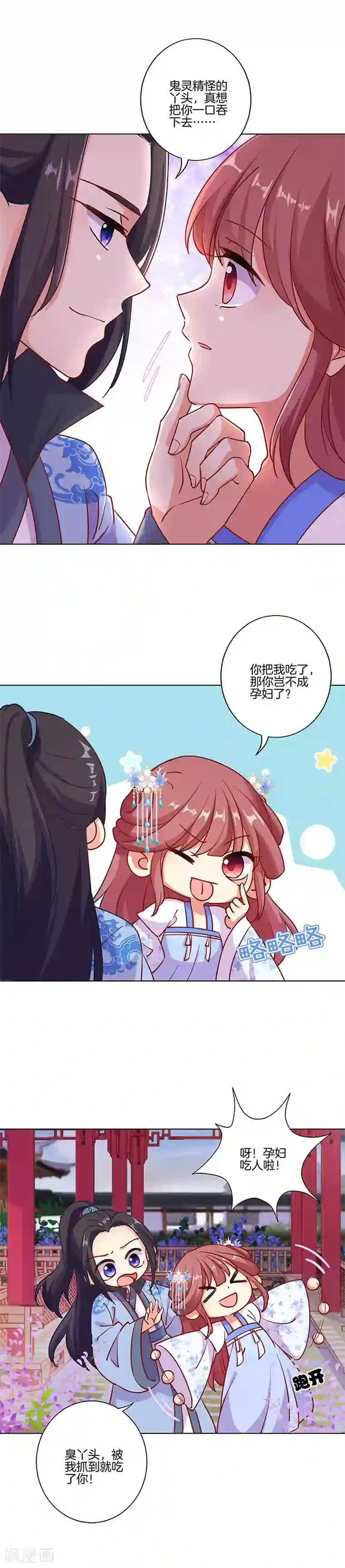 王爷你讨厌第186话