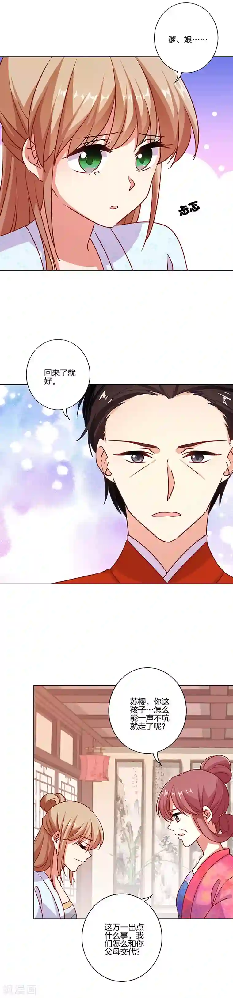 王爷你讨厌第186话