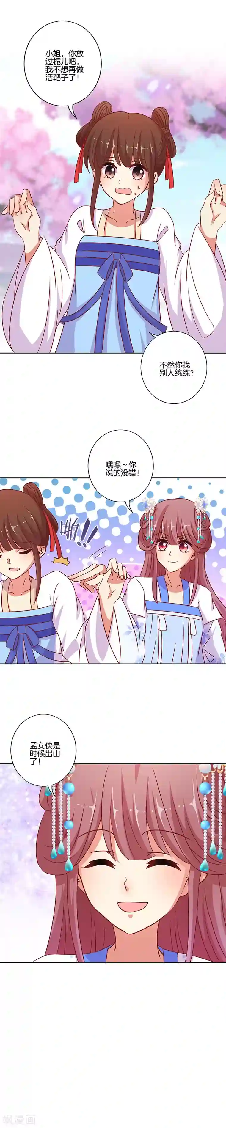 王爷你讨厌第187话